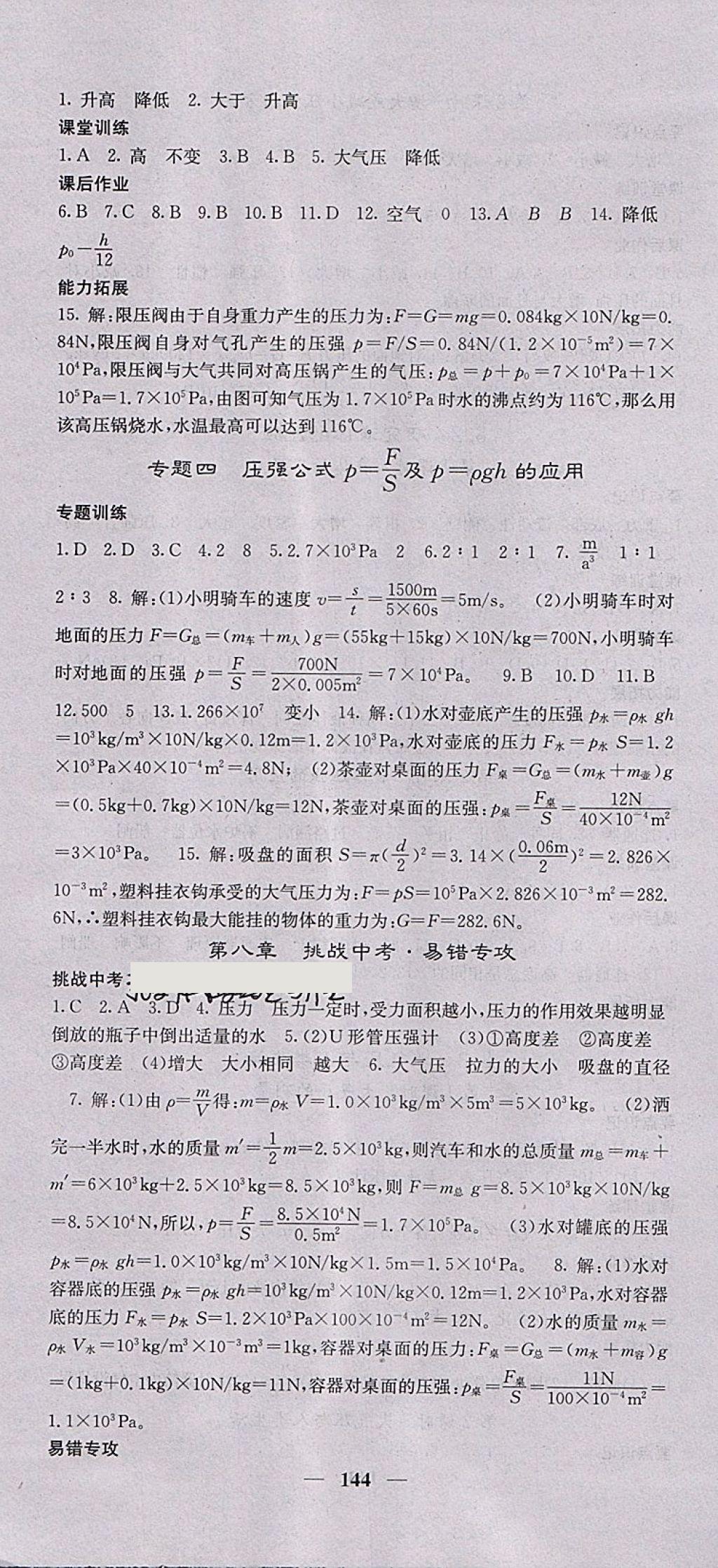 2018年名校课堂内外八年级物理下册沪粤版 第10页