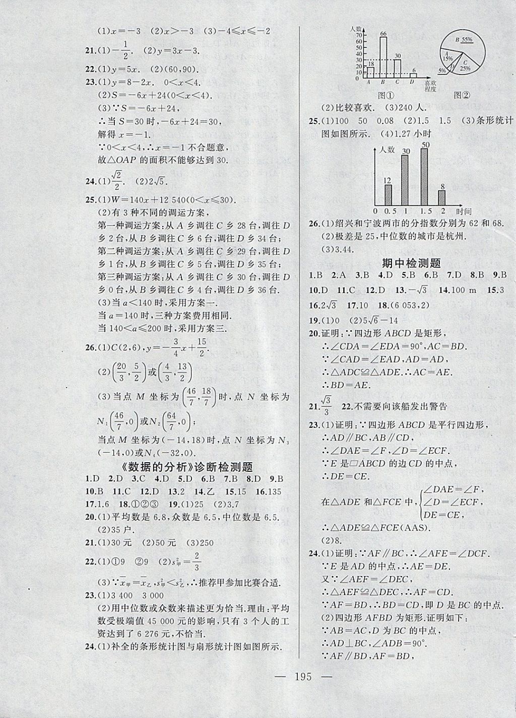 2018年名校零距离八年级数学下册人教版 第27页