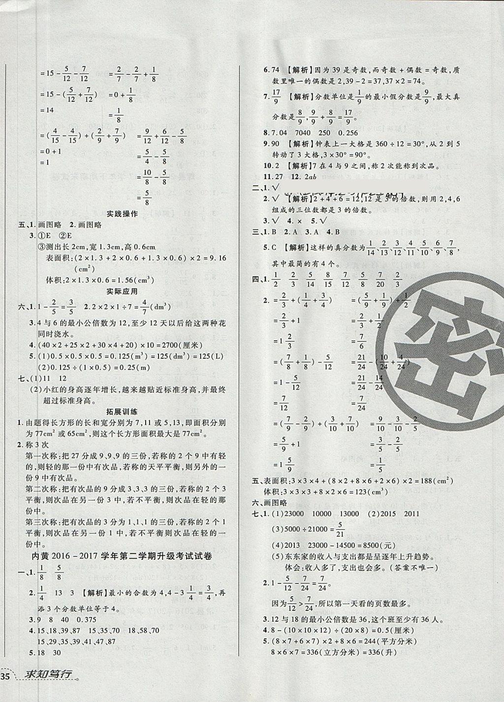 2018年追梦之旅小学期末真题篇五年级数学下册人教版 第6页