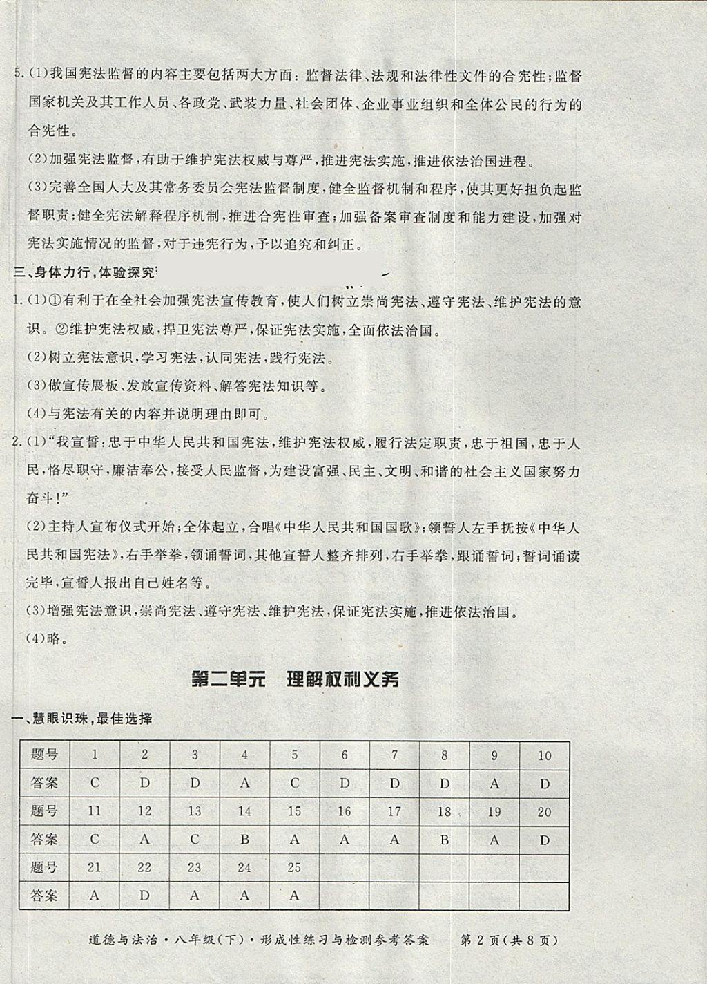 2018年新课标形成性练习与检测八年级道德与法治下册 第2页