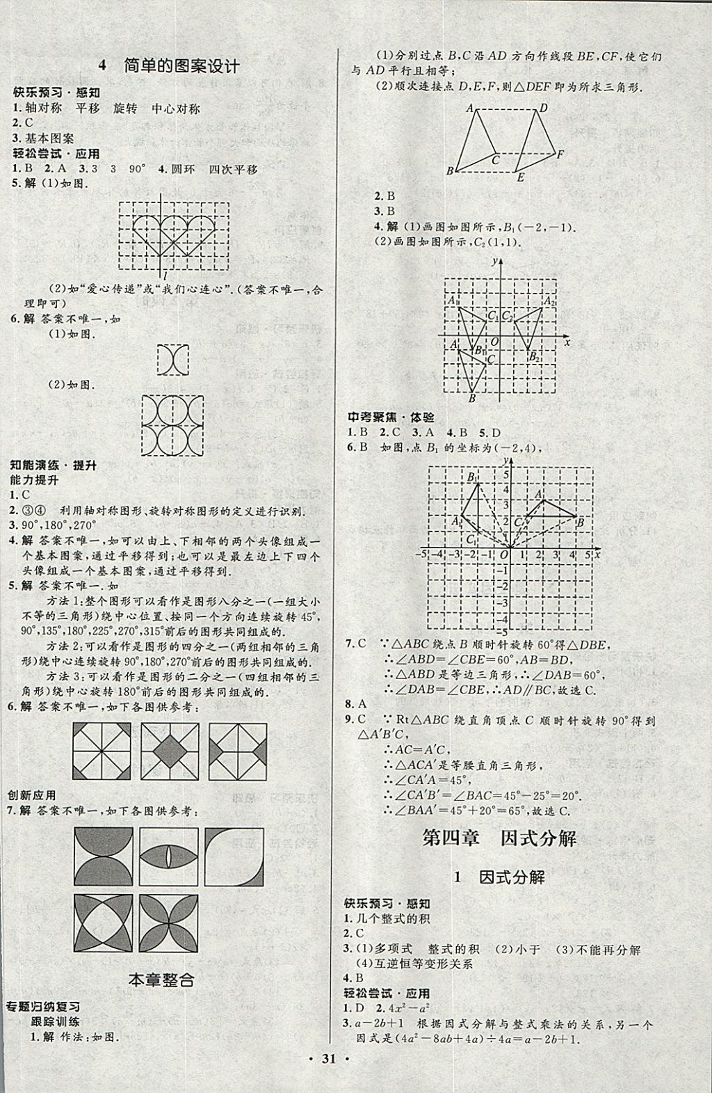 2018年初中同步測控優(yōu)化設(shè)計八年級數(shù)學(xué)下冊北師大版 第15頁