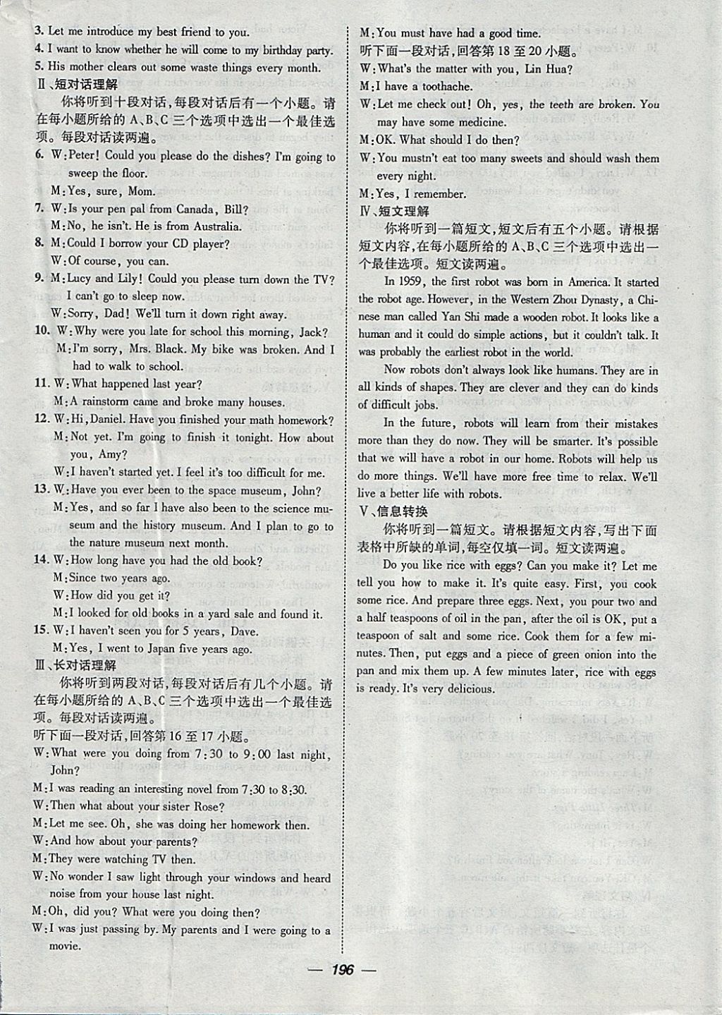 2018年精英新課堂八年級(jí)英語(yǔ)下冊(cè)人教版安徽專(zhuān)版 第24頁(yè)