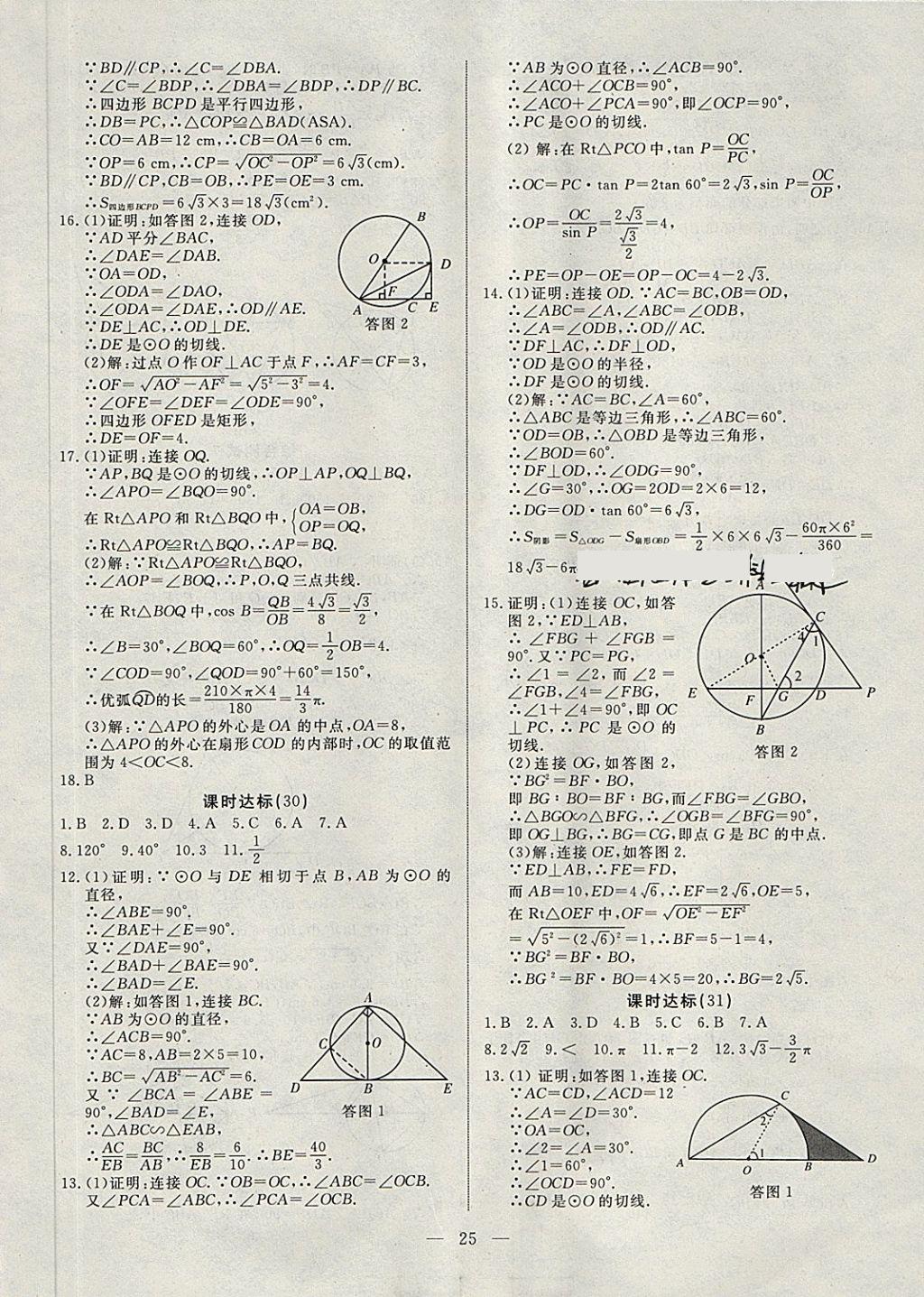 2018年湘岳中考數(shù)學湘西自治州專版 第25頁