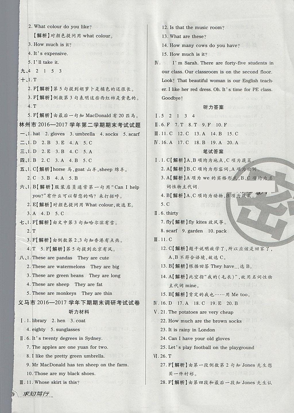 2018年追夢(mèng)之旅小學(xué)期末真題篇四年級(jí)英語(yǔ)下冊(cè)人教PEP版 第6頁(yè)