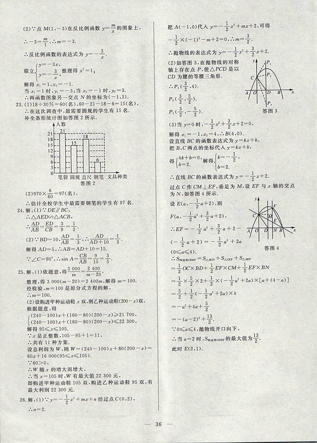 2018年湘岳中考數(shù)學(xué)湘西自治州專版 第36頁