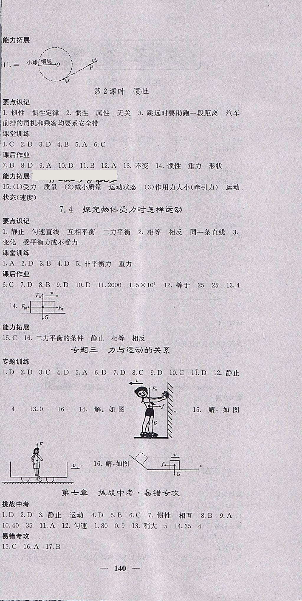 2018年名校課堂內外八年級物理下冊滬粵版 第6頁