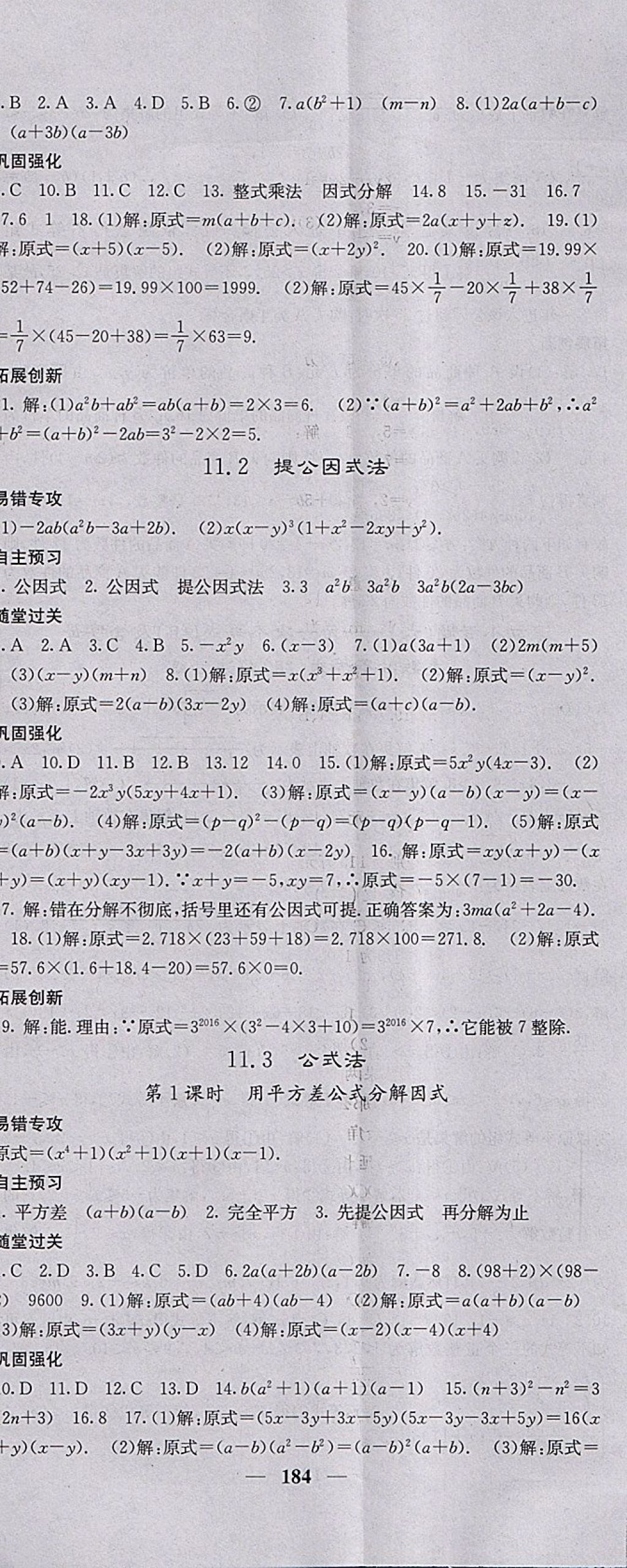 2018年名校課堂內(nèi)外七年級(jí)數(shù)學(xué)下冊(cè)冀教版 第29頁(yè)