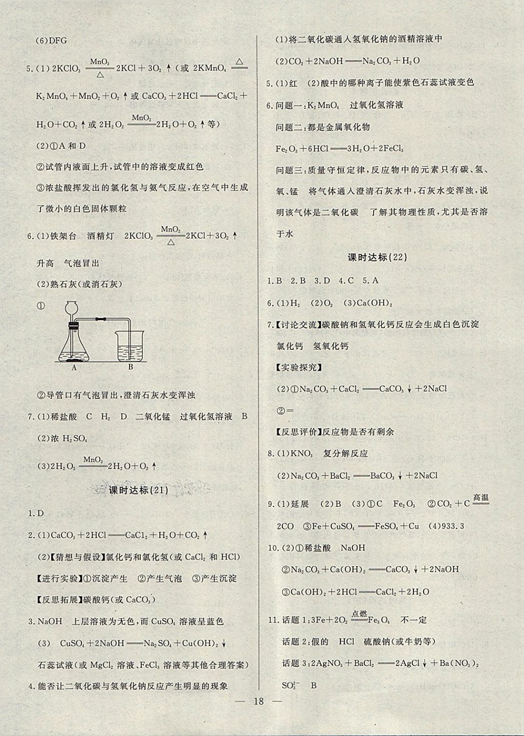 2018年湘岳中考化學(xué)邵陽(yáng)專版 第18頁(yè)