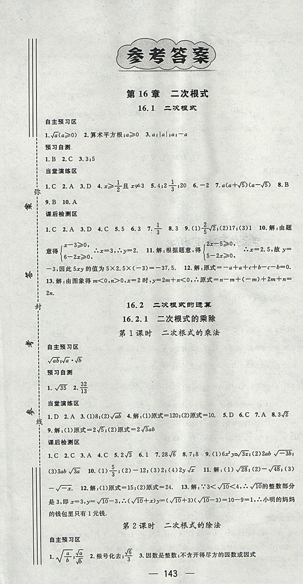 2018年精英新課堂八年級數(shù)學(xué)下冊滬科版 第1頁