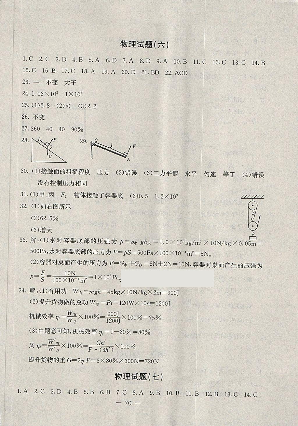 2018年期末快遞黃金8套八年級(jí)物理下冊(cè)人教版 第6頁(yè)