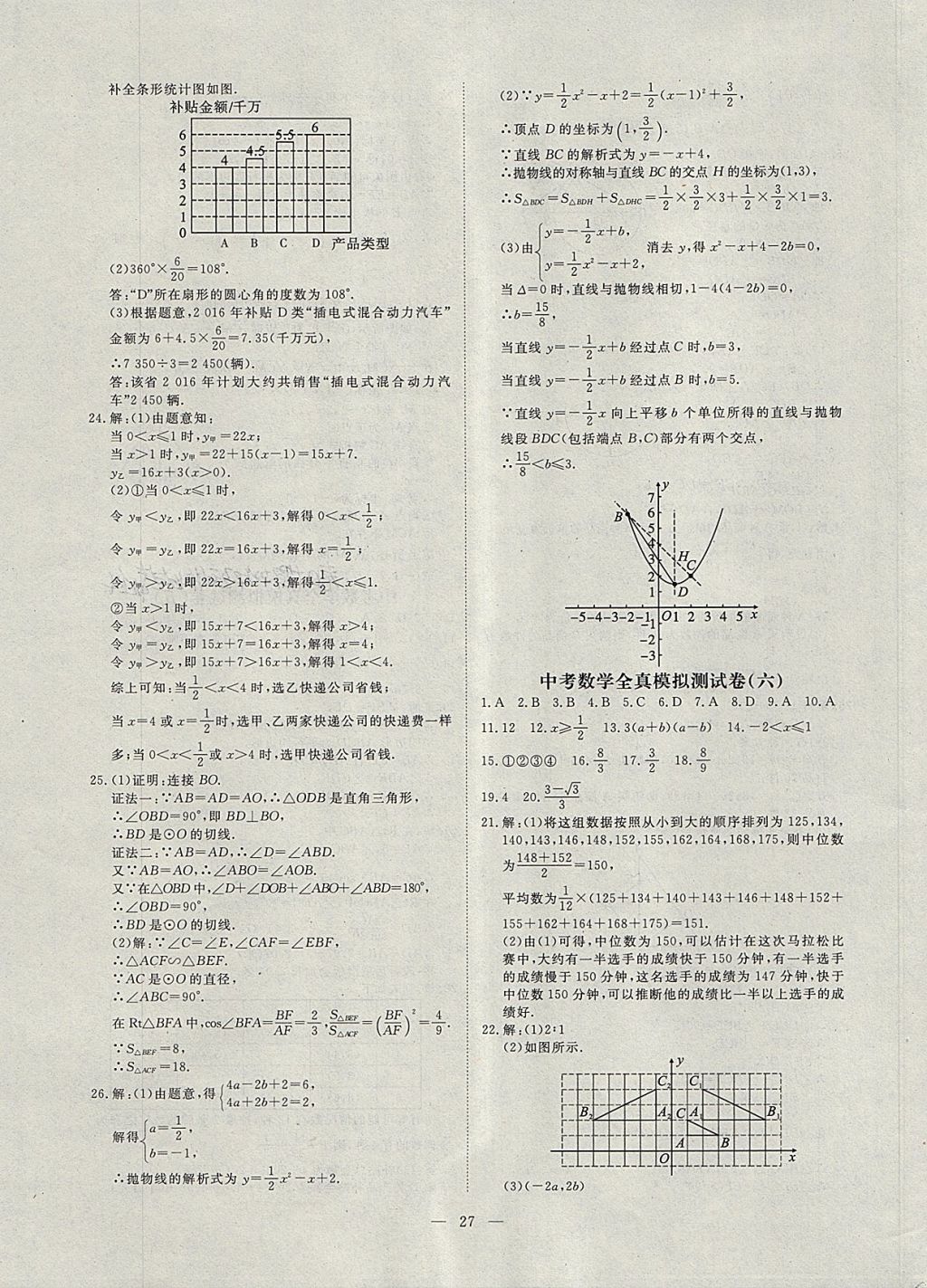 2018年湘岳中考專題模擬沖刺卷數(shù)學(xué) 第27頁