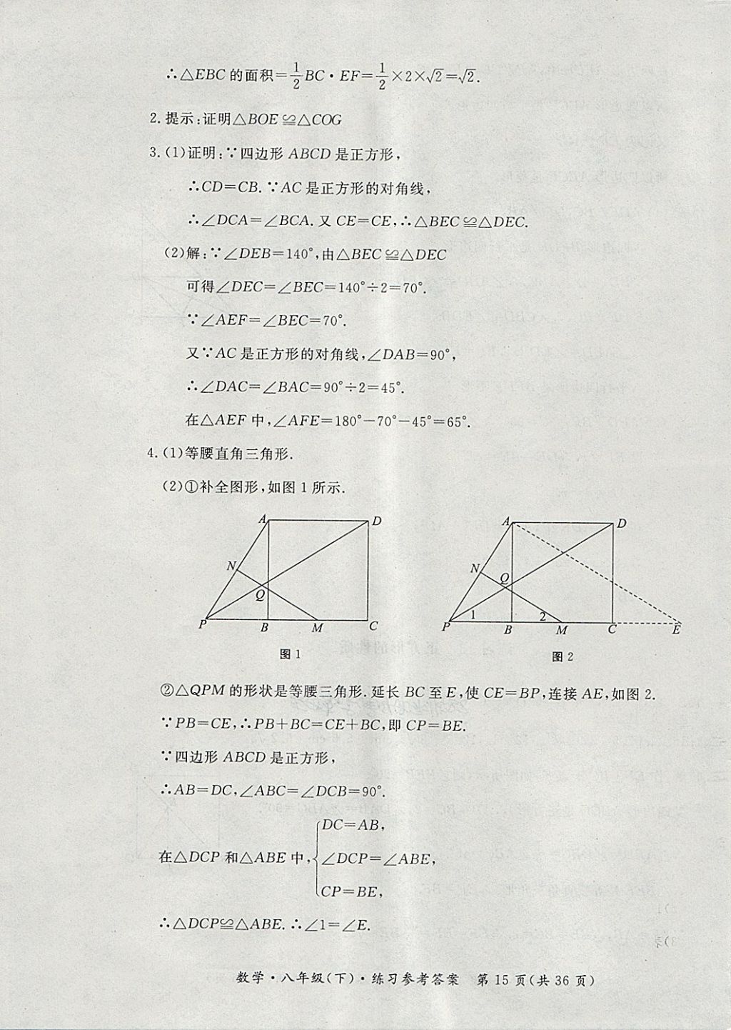 2018年新課標(biāo)形成性練習(xí)與檢測八年級數(shù)學(xué)下冊 第15頁