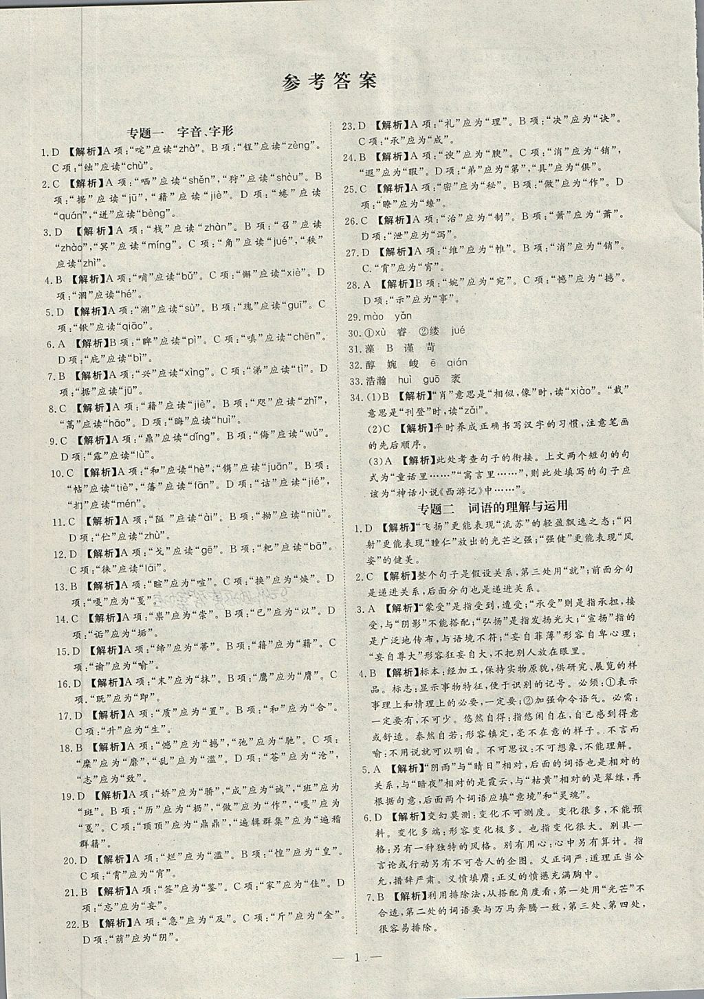 2018年湘岳中考專題模擬沖刺卷語文 第1頁