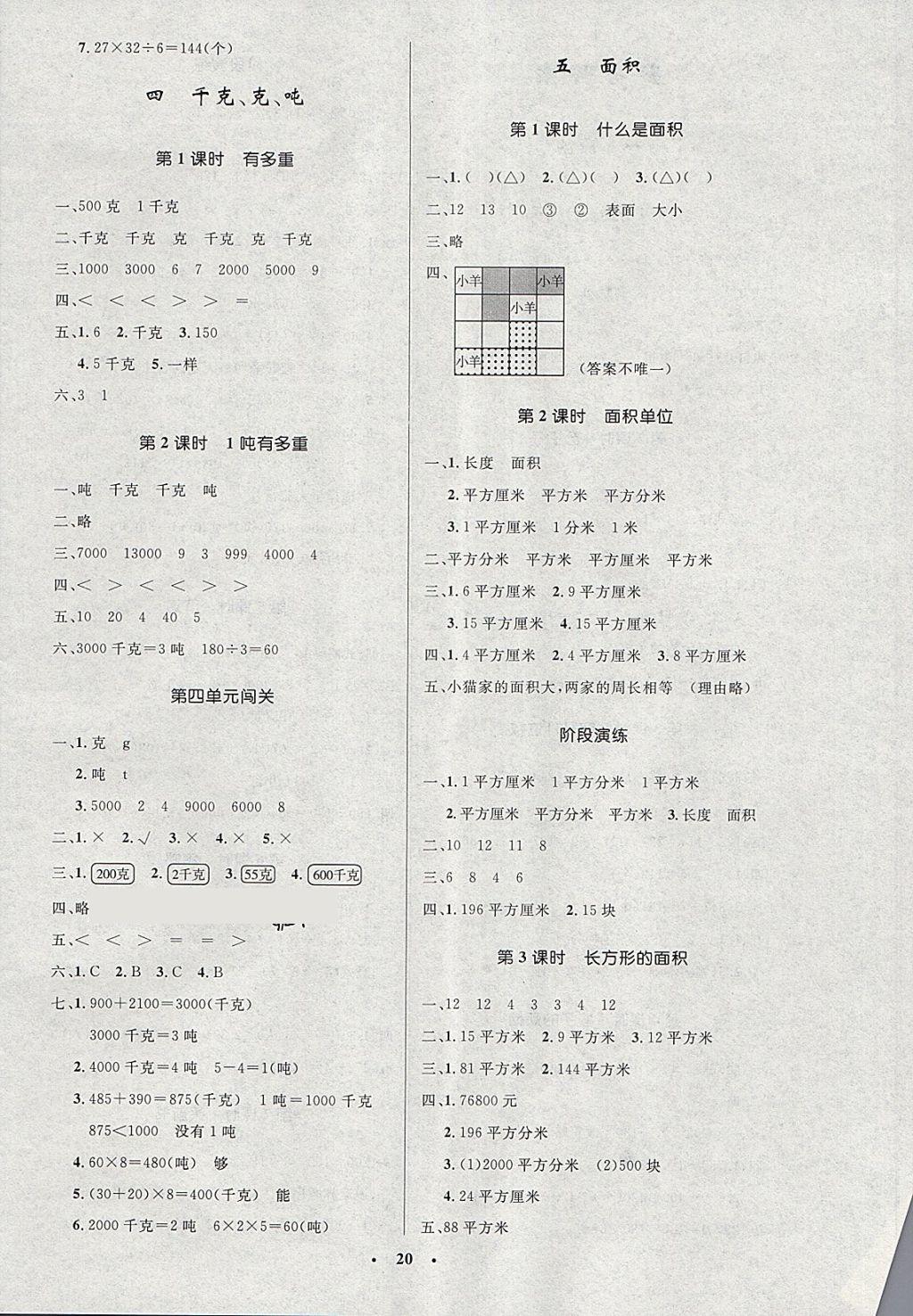 2018年小學(xué)同步測(cè)控優(yōu)化設(shè)計(jì)三年級(jí)數(shù)學(xué)下冊(cè)北師大版 第4頁(yè)