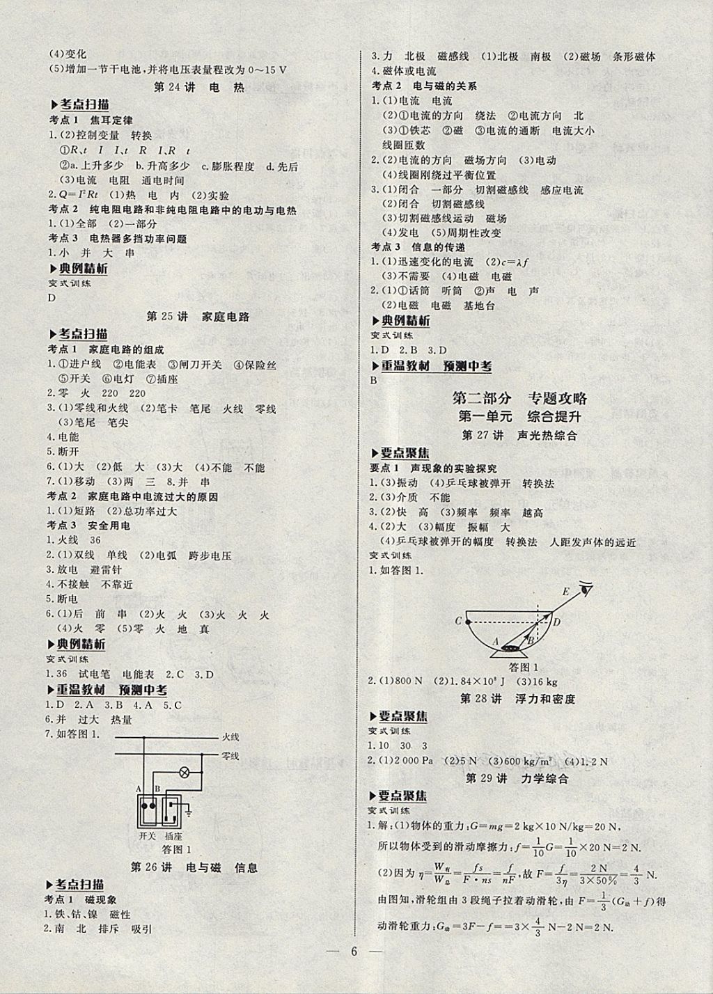 2018年湘岳中考物理湘西自治州專版 第6頁(yè)