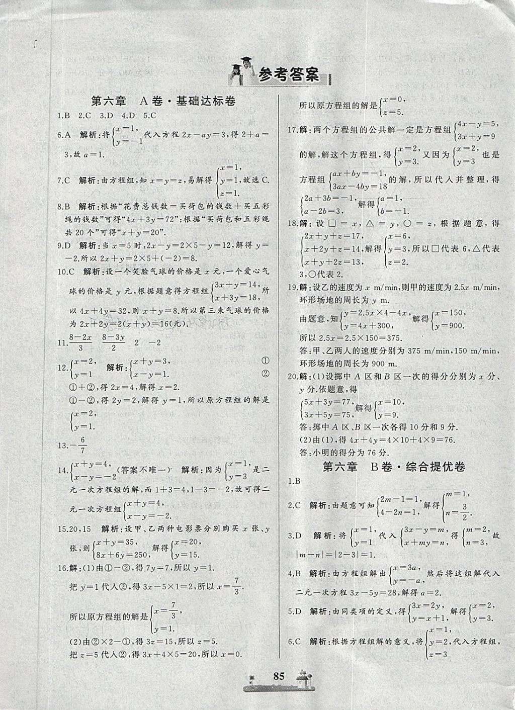 2018年全优达标测试卷七年级数学下册冀教版 第1页