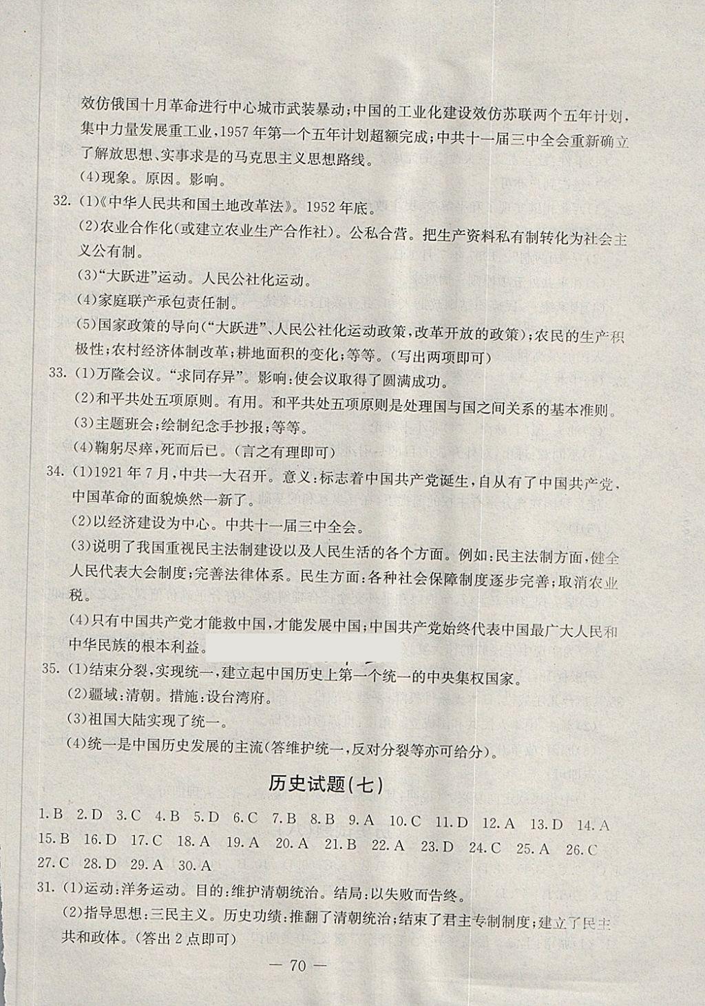 2018年期末快递黄金8套八年级历史下册冀人版 第6页