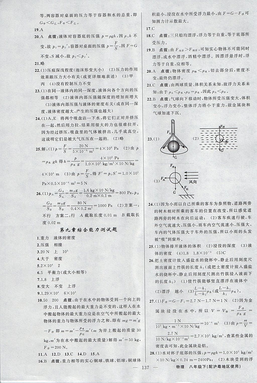 2018年黄冈金牌之路练闯考八年级物理下册沪粤版 第19页