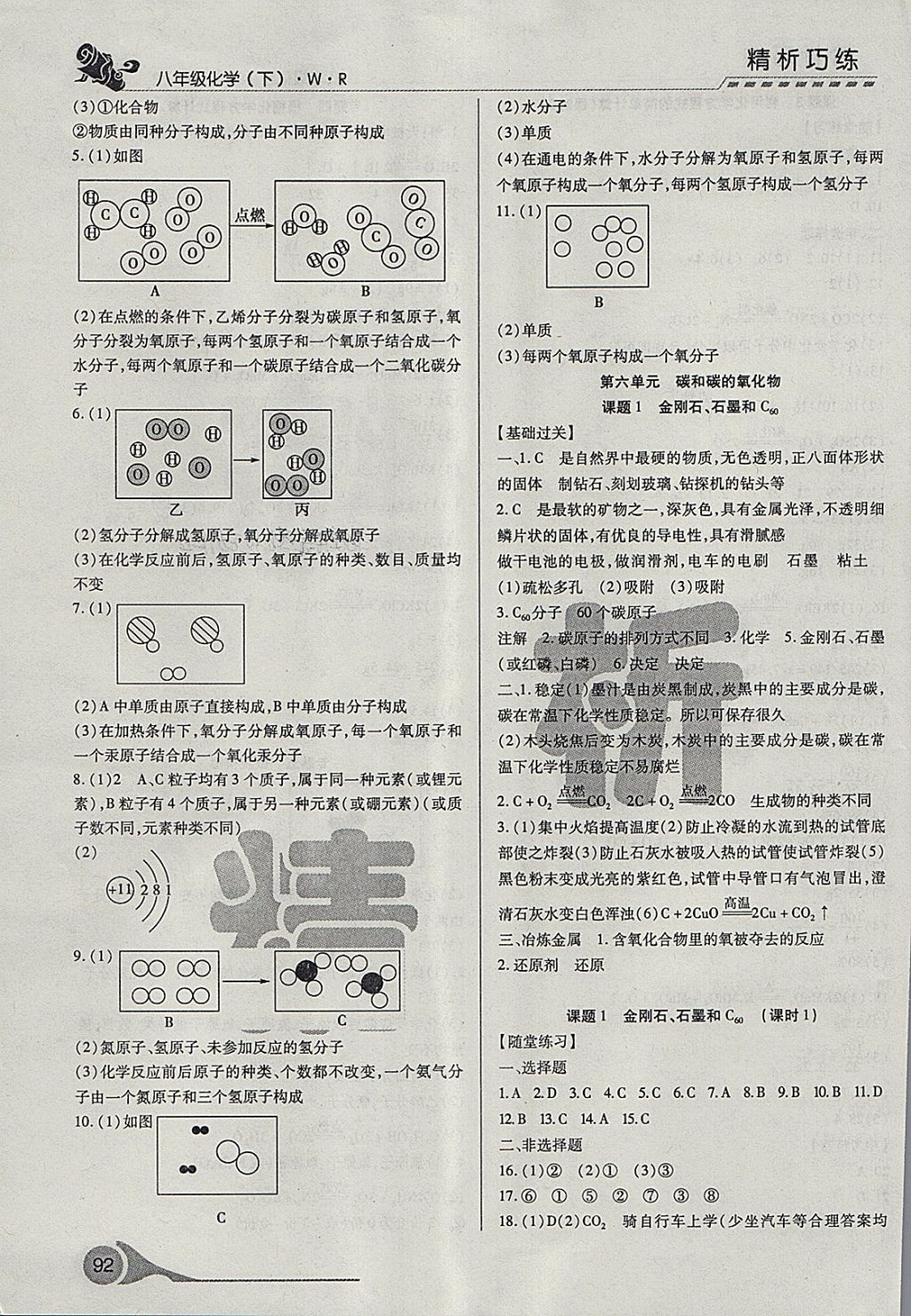 2018年精析巧練階段性驗收與測試八年級化學下冊WR 第6頁