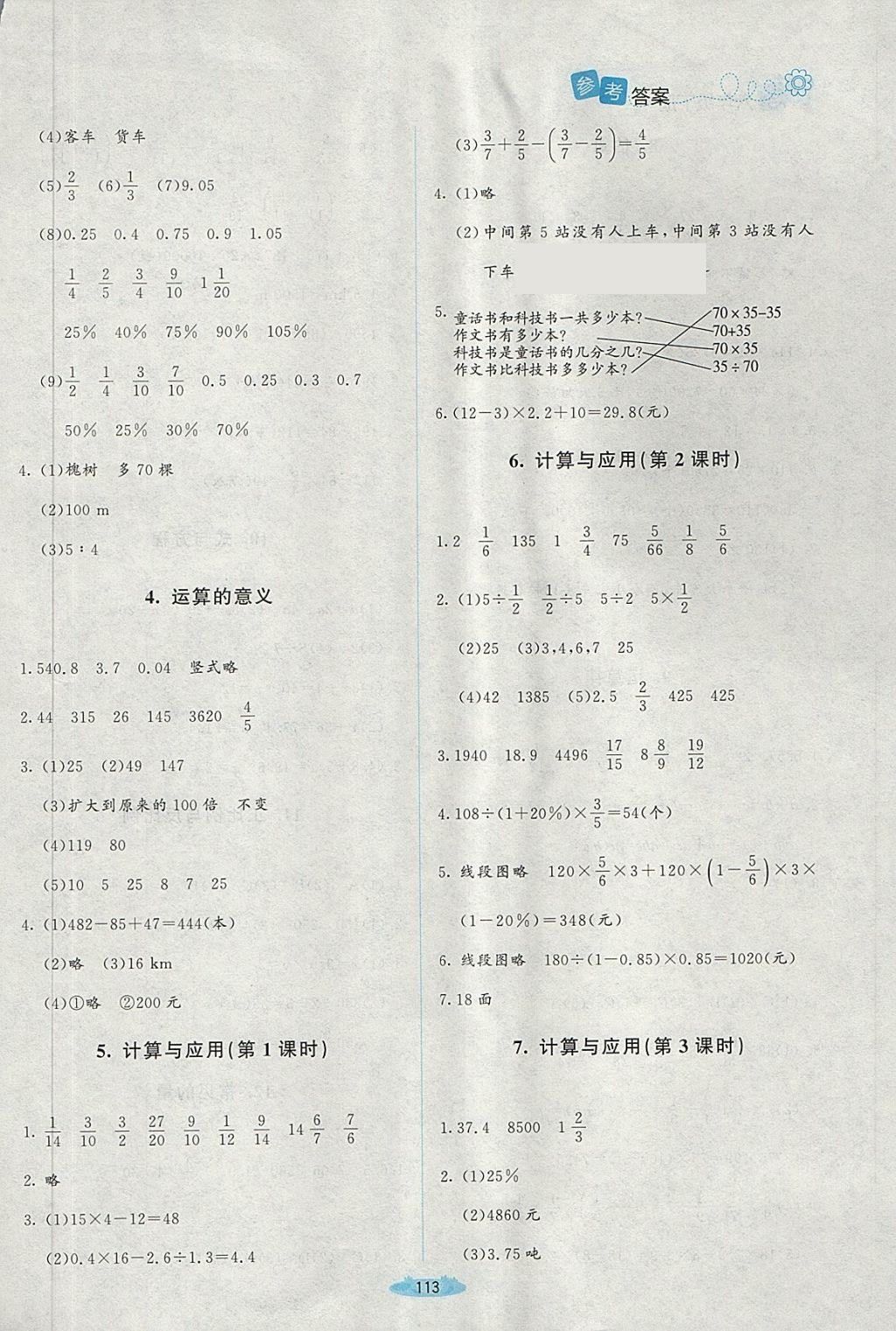 2018年课堂精练六年级数学下册北师大版i 第11页