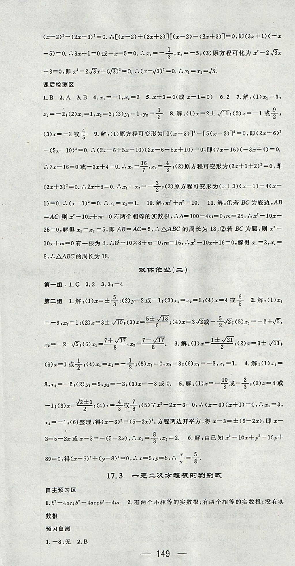 2018年精英新課堂八年級(jí)數(shù)學(xué)下冊(cè)滬科版 第7頁(yè)