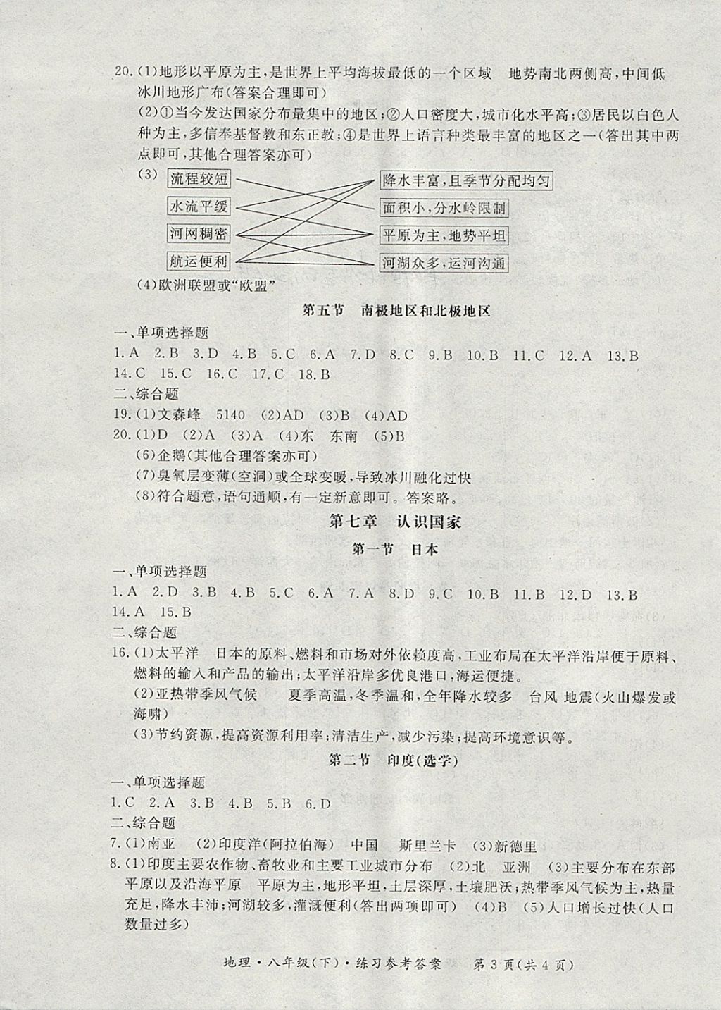 2018年新课标形成性练习与检测八年级地理下册 第3页