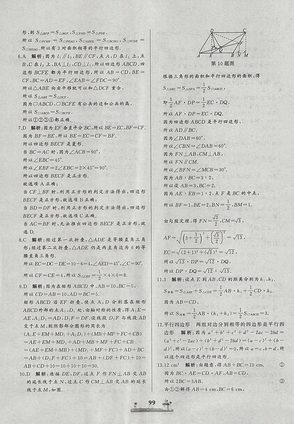 2018年同步練習(xí)冊(cè)全優(yōu)達(dá)標(biāo)測(cè)試卷八年級(jí)數(shù)學(xué)下冊(cè)冀教版 第23頁