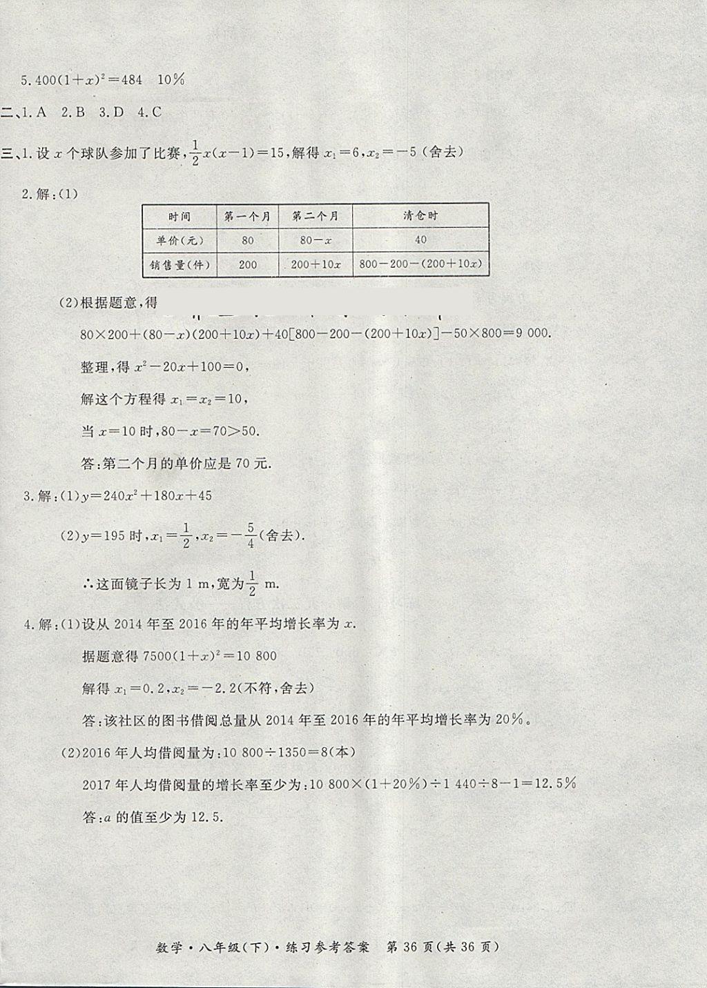 2018年新課標(biāo)形成性練習(xí)與檢測(cè)八年級(jí)數(shù)學(xué)下冊(cè) 第36頁(yè)