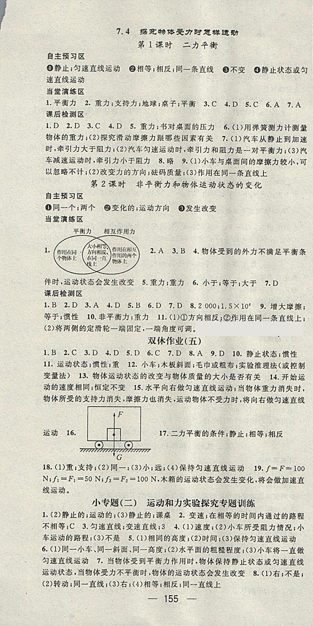 2018年精英新課堂八年級(jí)物理下冊(cè)滬粵版 第7頁