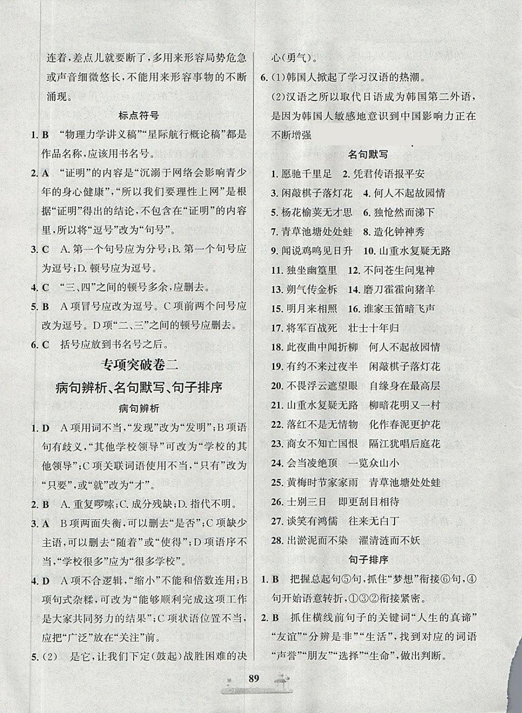 2018年課時(shí)練全優(yōu)達(dá)標(biāo)測(cè)試卷七年級(jí)語(yǔ)文下冊(cè)人教版 第13頁(yè)