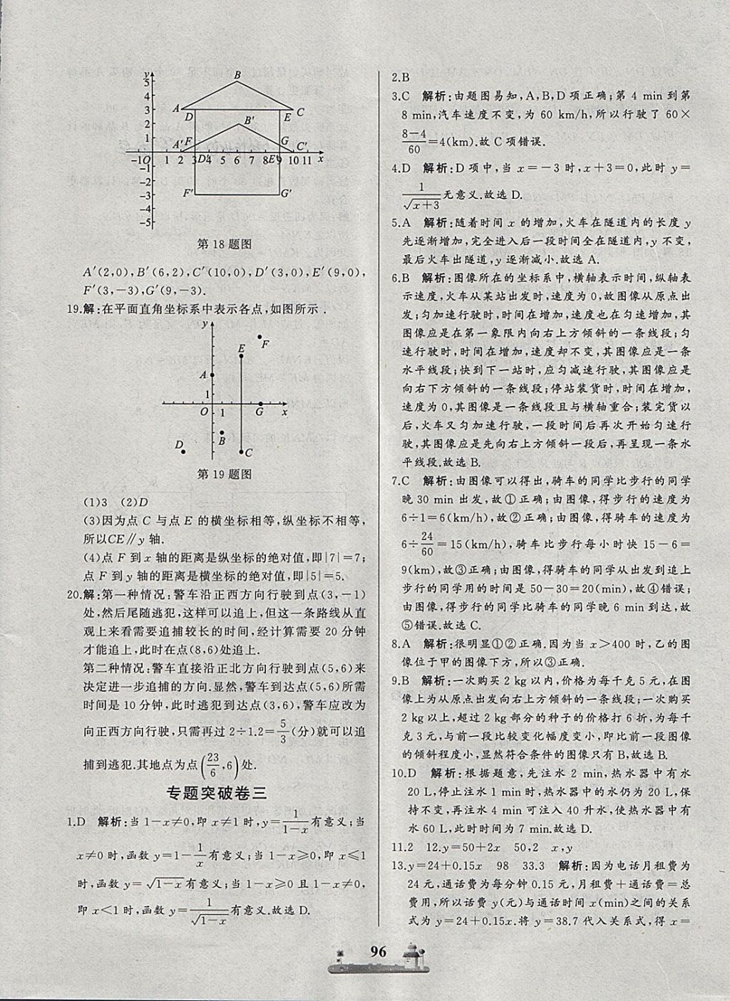 2018年全優(yōu)達(dá)標(biāo)測(cè)試卷八年級(jí)數(shù)學(xué)下冊(cè)冀教版 第20頁(yè)