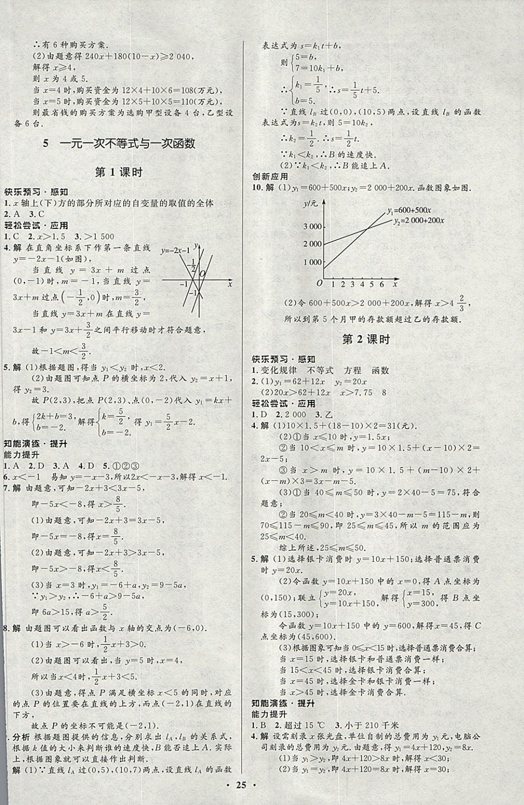 2018年初中同步測控優(yōu)化設(shè)計八年級數(shù)學(xué)下冊北師大版 第9頁