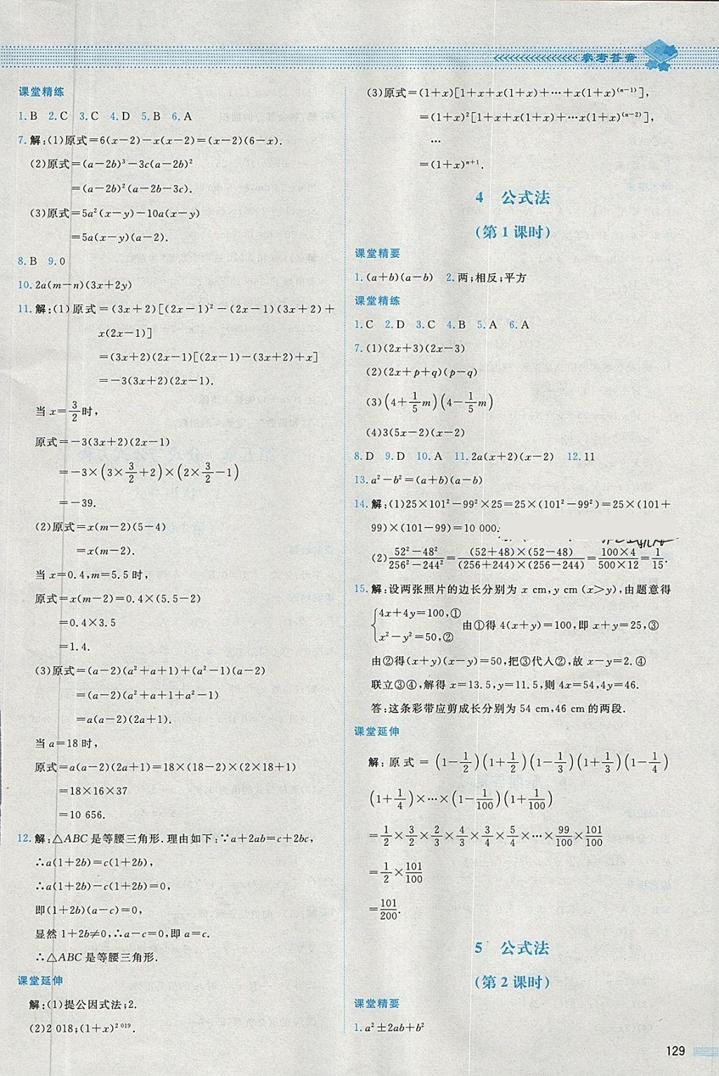 2018年课堂精练八年级数学下册北师大版内蒙古专用 第16页