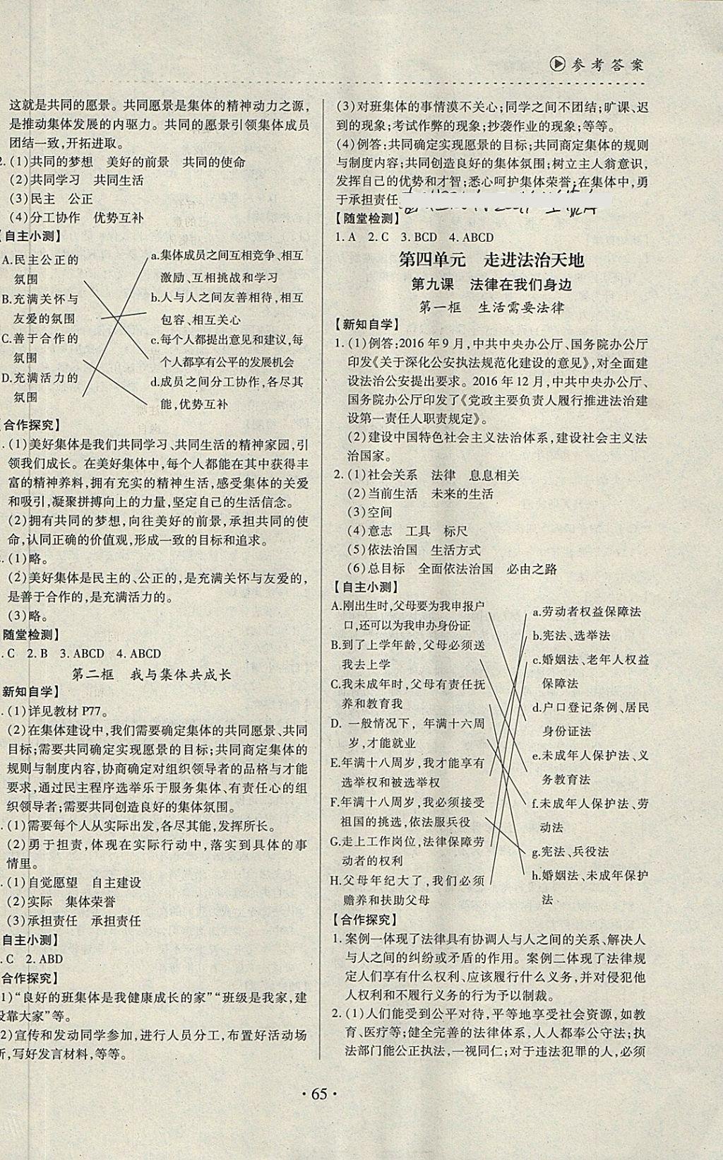 2018年一課一案創(chuàng)新導(dǎo)學(xué)七年級(jí)道德與法治下冊(cè) 第5頁