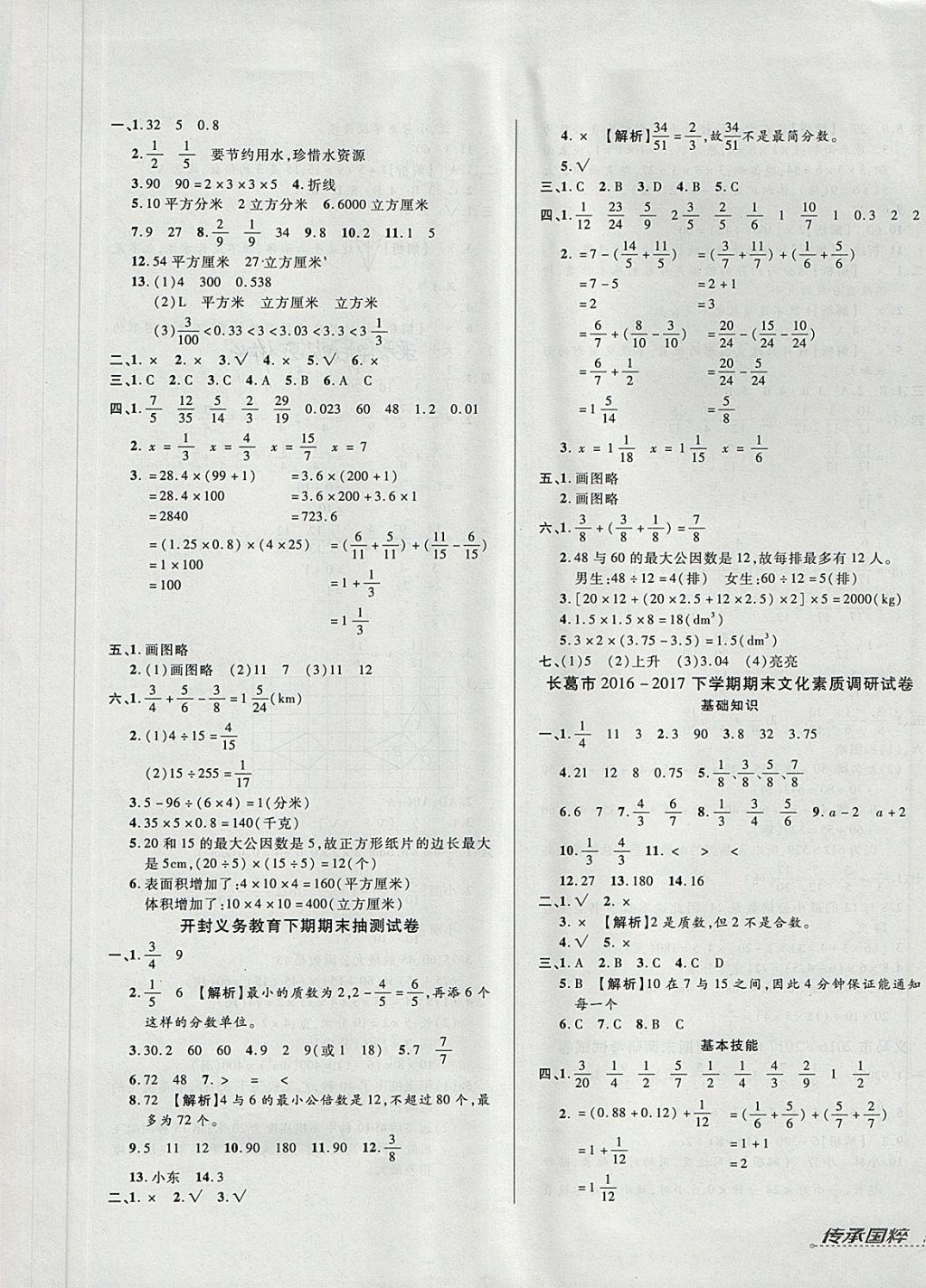 2018年追梦之旅小学期末真题篇五年级数学下册人教版 第5页