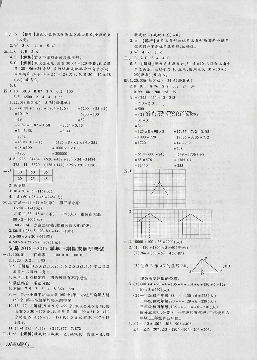 2018年追夢之旅小學期末真題篇四年級數(shù)學下冊人教版 第8頁