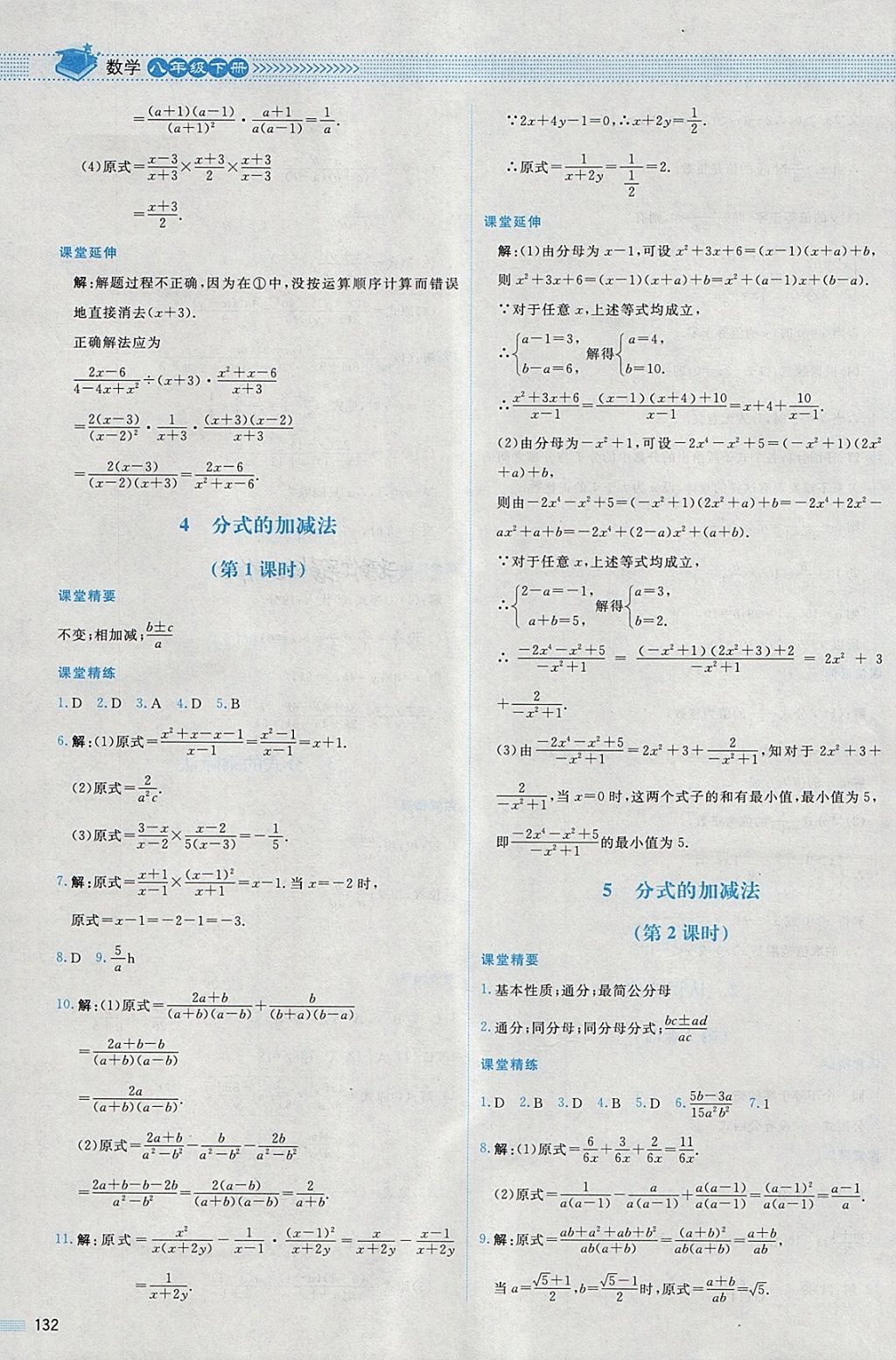 2018年课堂精练八年级数学下册北师大版内蒙古专用 第19页