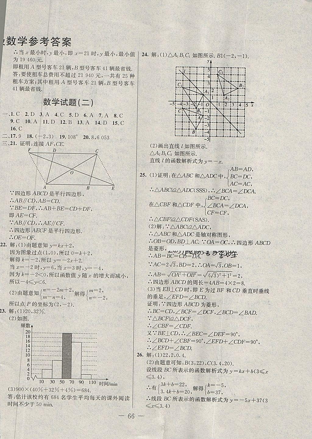 2018年期末快遞黃金8套八年級數(shù)學(xué)下冊冀教版 第2頁