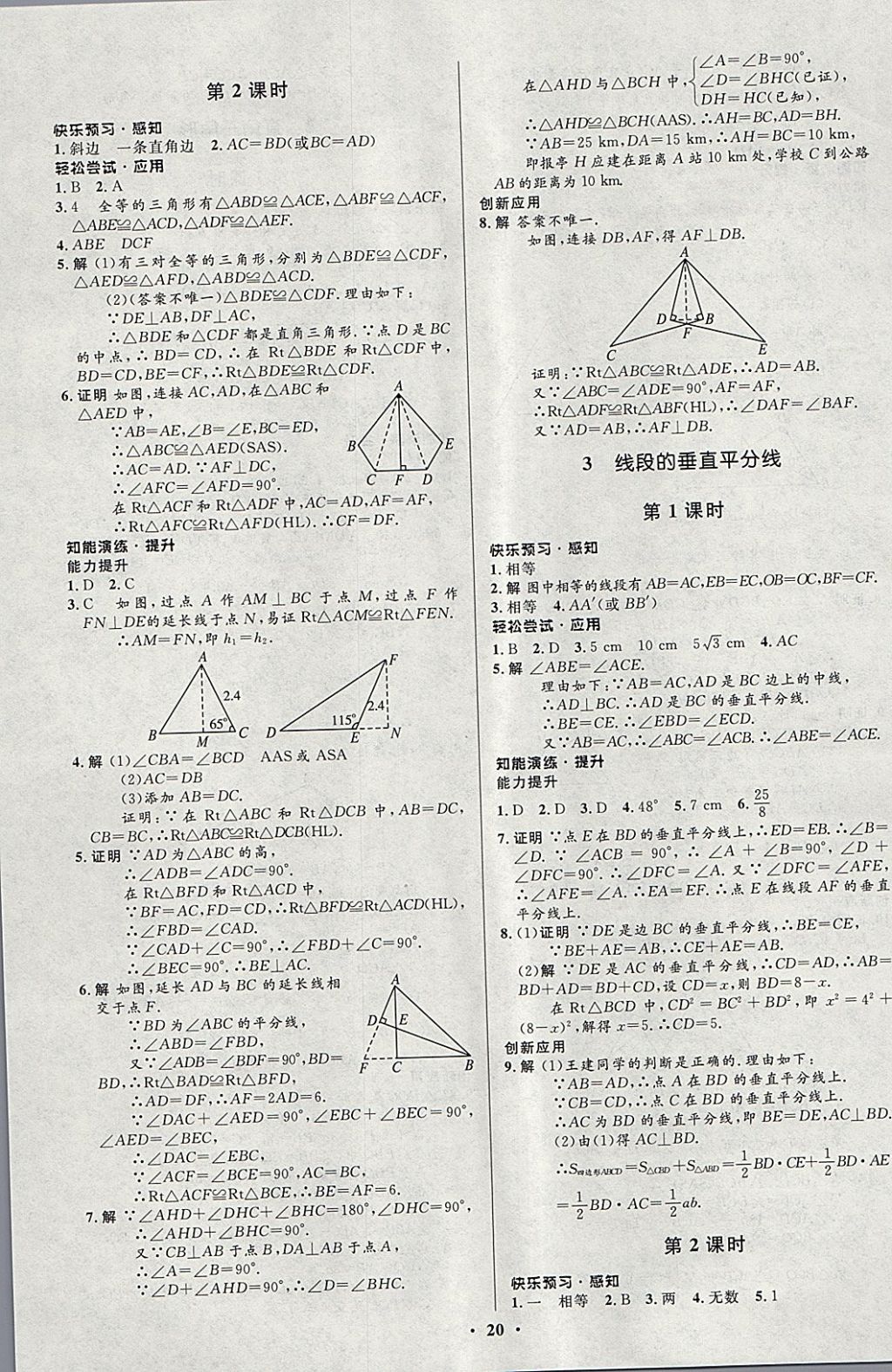 2018年初中同步測(cè)控優(yōu)化設(shè)計(jì)八年級(jí)數(shù)學(xué)下冊(cè)北師大版 第4頁(yè)