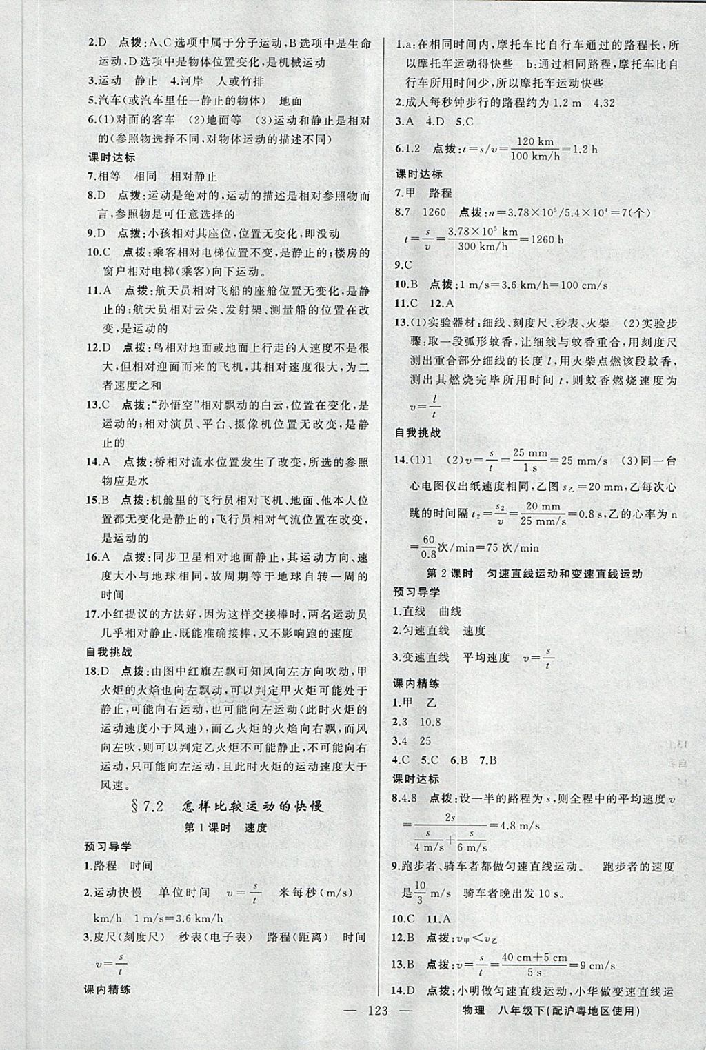 2018年黃岡金牌之路練闖考八年級(jí)物理下冊(cè)滬粵版 第5頁(yè)