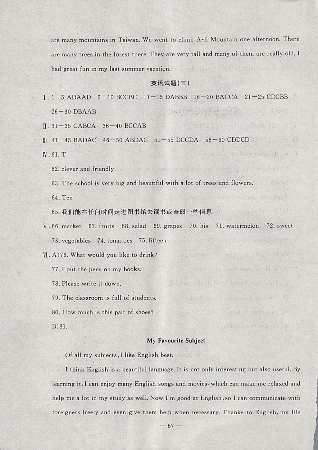 2018年期末快遞黃金8套七年級英語下冊人教版 第3頁