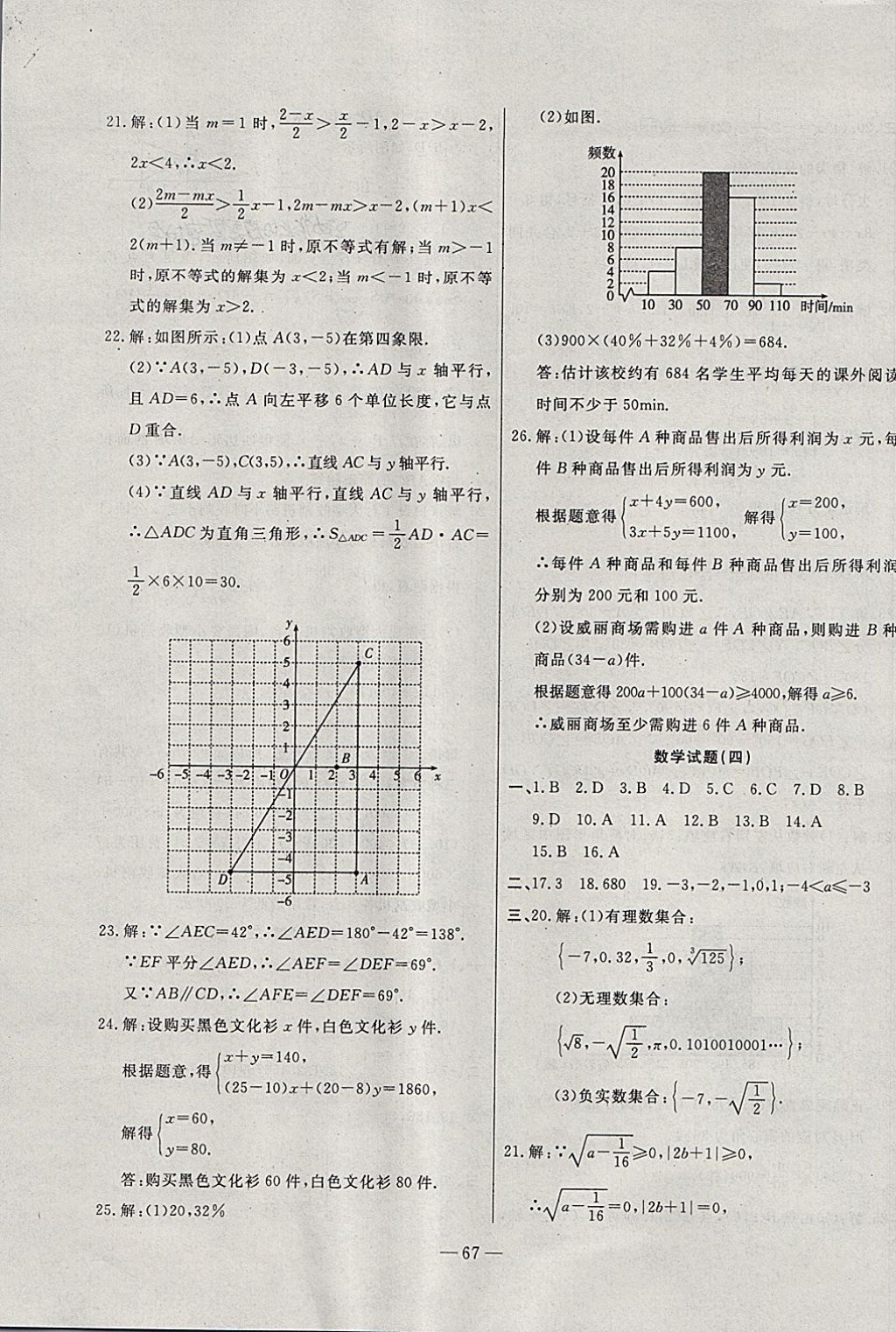 2018年期末快遞黃金8套七年級數(shù)學(xué)下冊人教版 第3頁