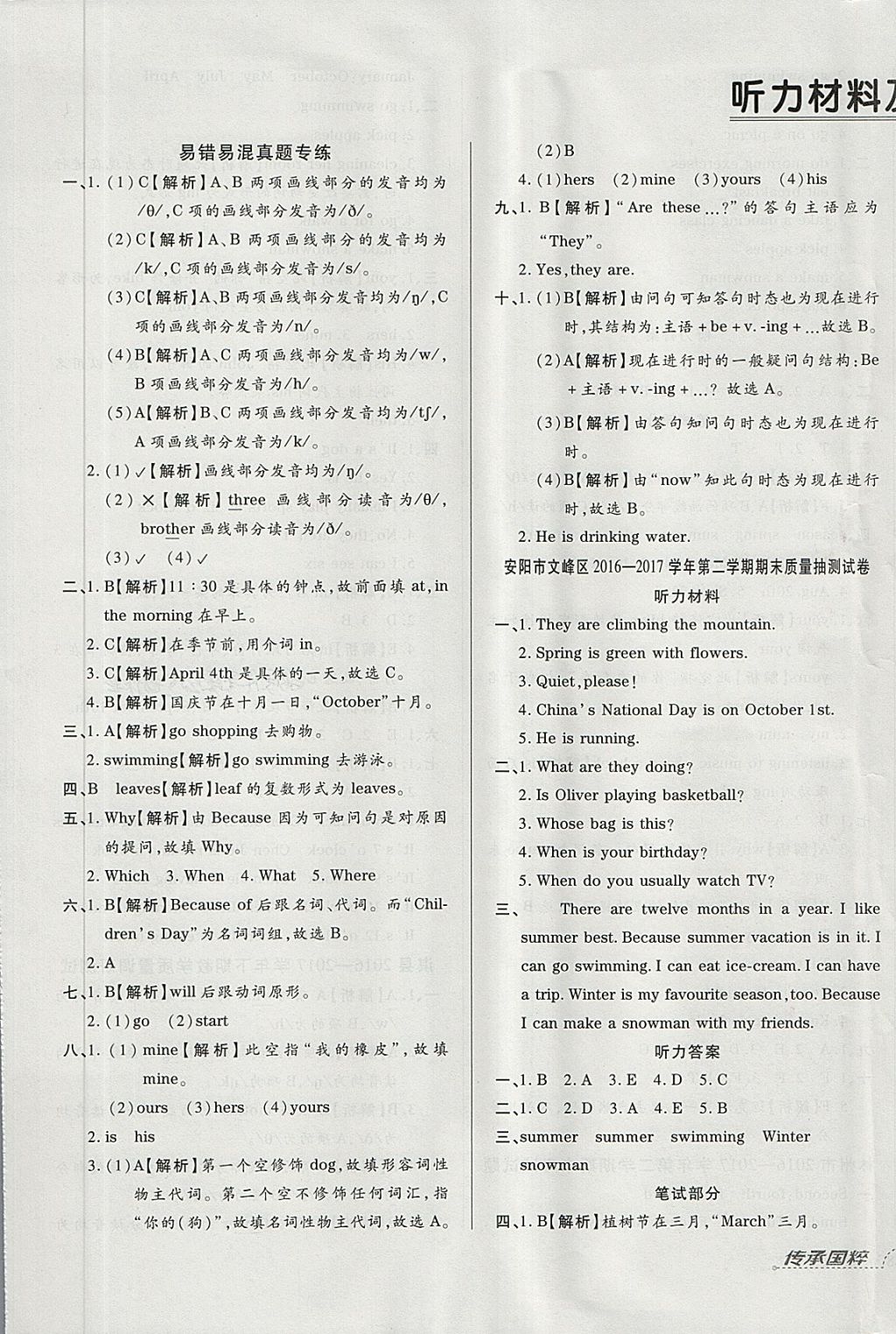 2018年追夢之旅小學期末真題篇五年級英語下冊人教PEP版 第1頁