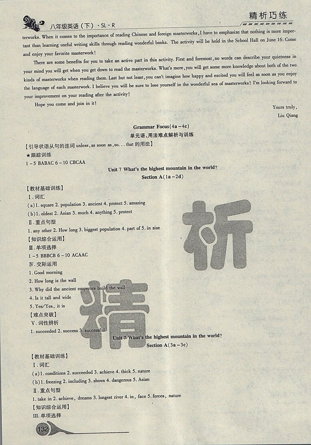 2018年精析巧练阶段性验收与测试八年级英语下册SLR 第11页