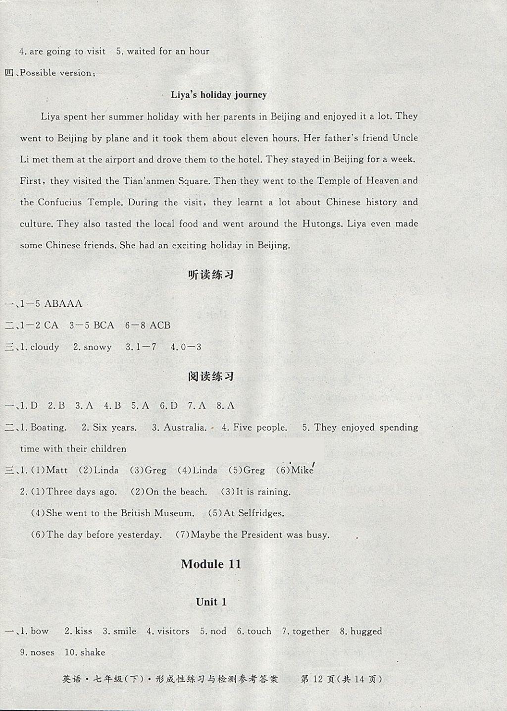 2018年新課標形成性練習與檢測七年級英語下冊 第12頁