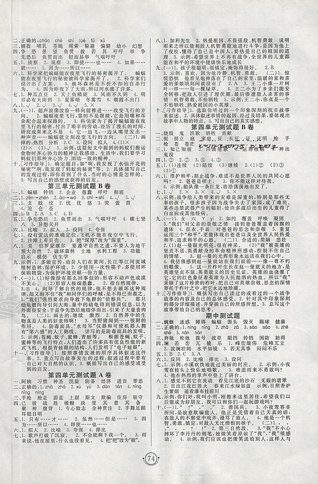 2018年海淀單元測(cè)試AB卷四年級(jí)語(yǔ)文下冊(cè)人教版 第1頁(yè)