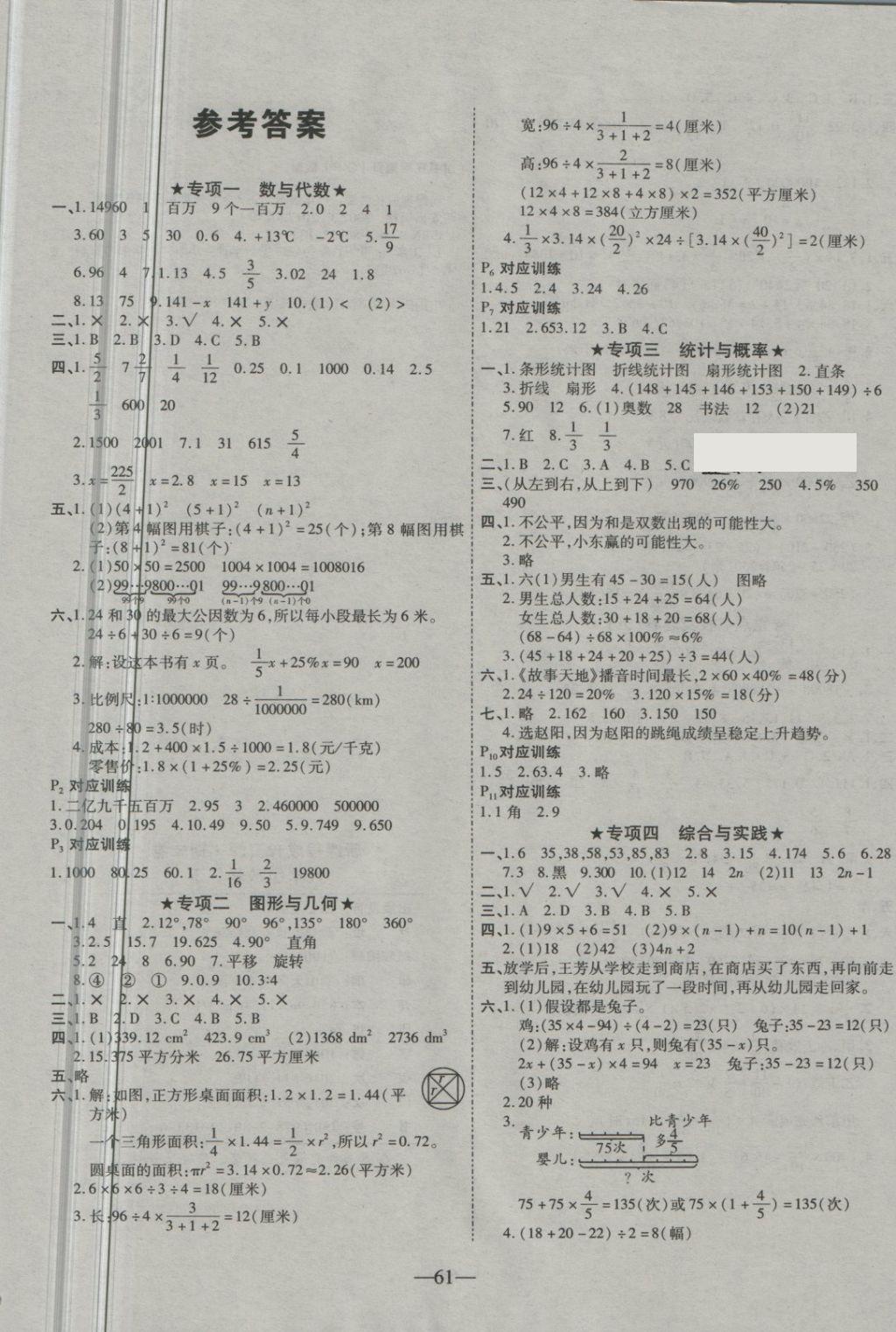 2018年优等生冲刺100分期末考核卷六年级数学下册北师大版 第1页