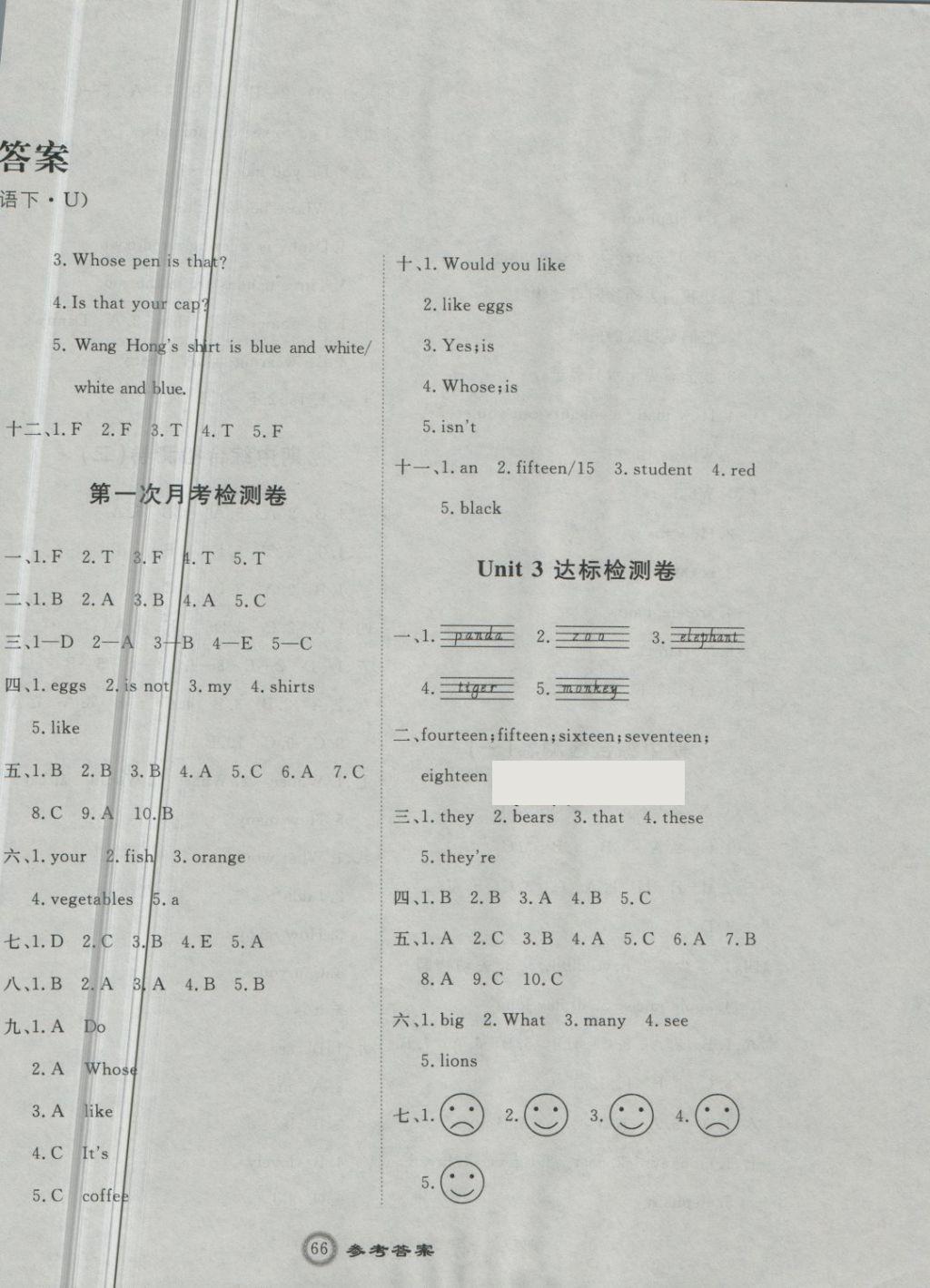 2018年優(yōu)加密卷三年級英語下冊U版 第2頁