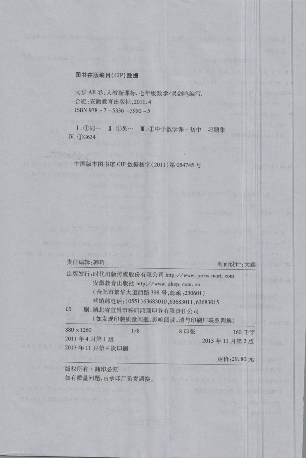 2018年同步AB卷高效考卷七年級(jí)數(shù)學(xué)下冊(cè) 第16頁