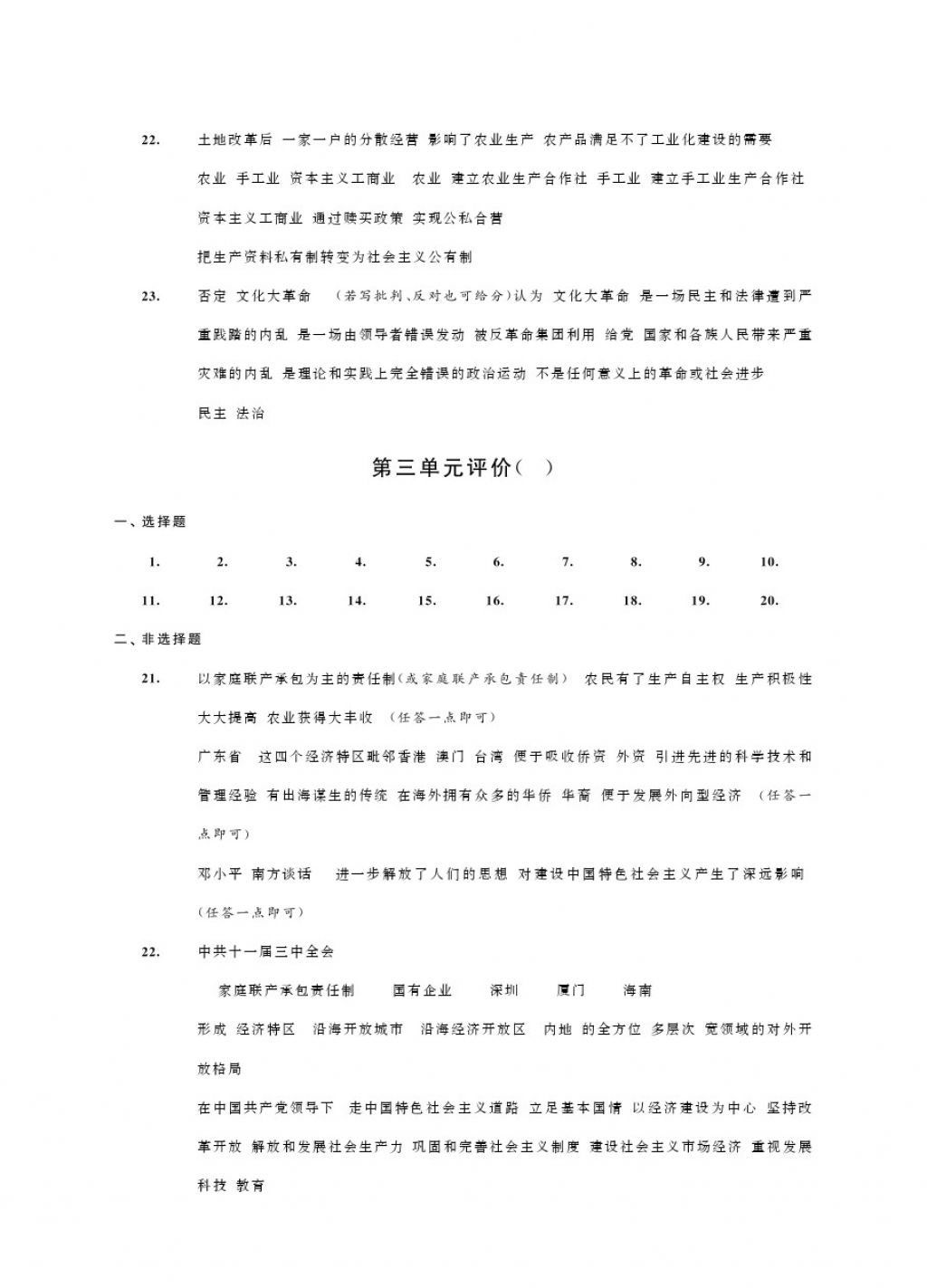 2018年绿色指标自我提升八年级历史下册 第2页